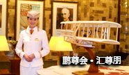 鵬尊會(huì)
